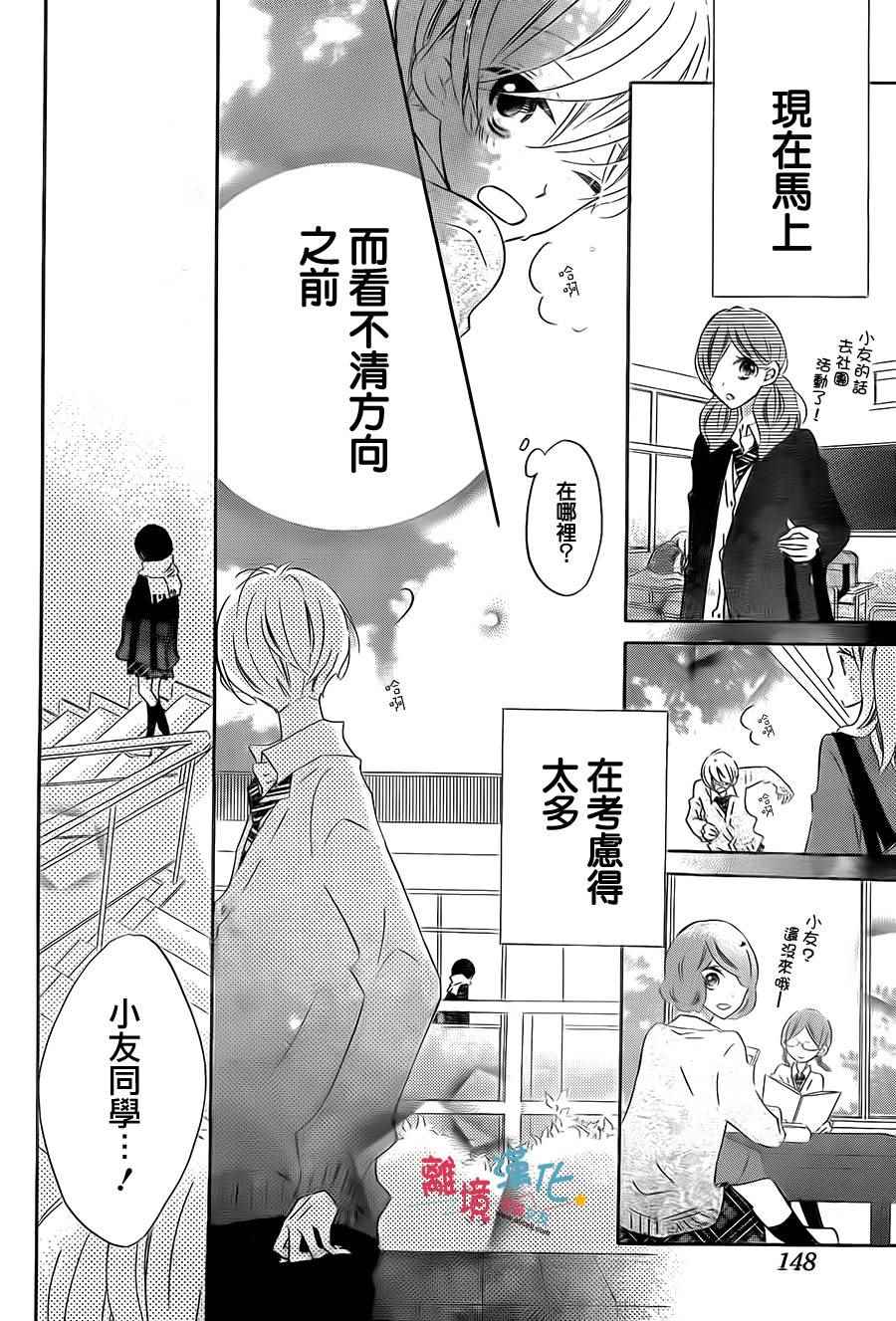 《假装女友》漫画最新章节第33话免费下拉式在线观看章节第【21】张图片