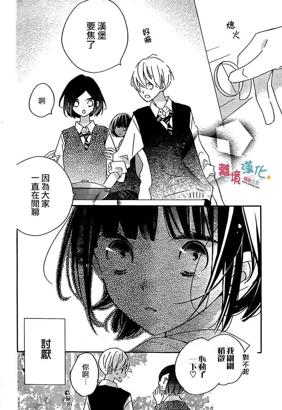 《假装女友》漫画最新章节第54话免费下拉式在线观看章节第【8】张图片