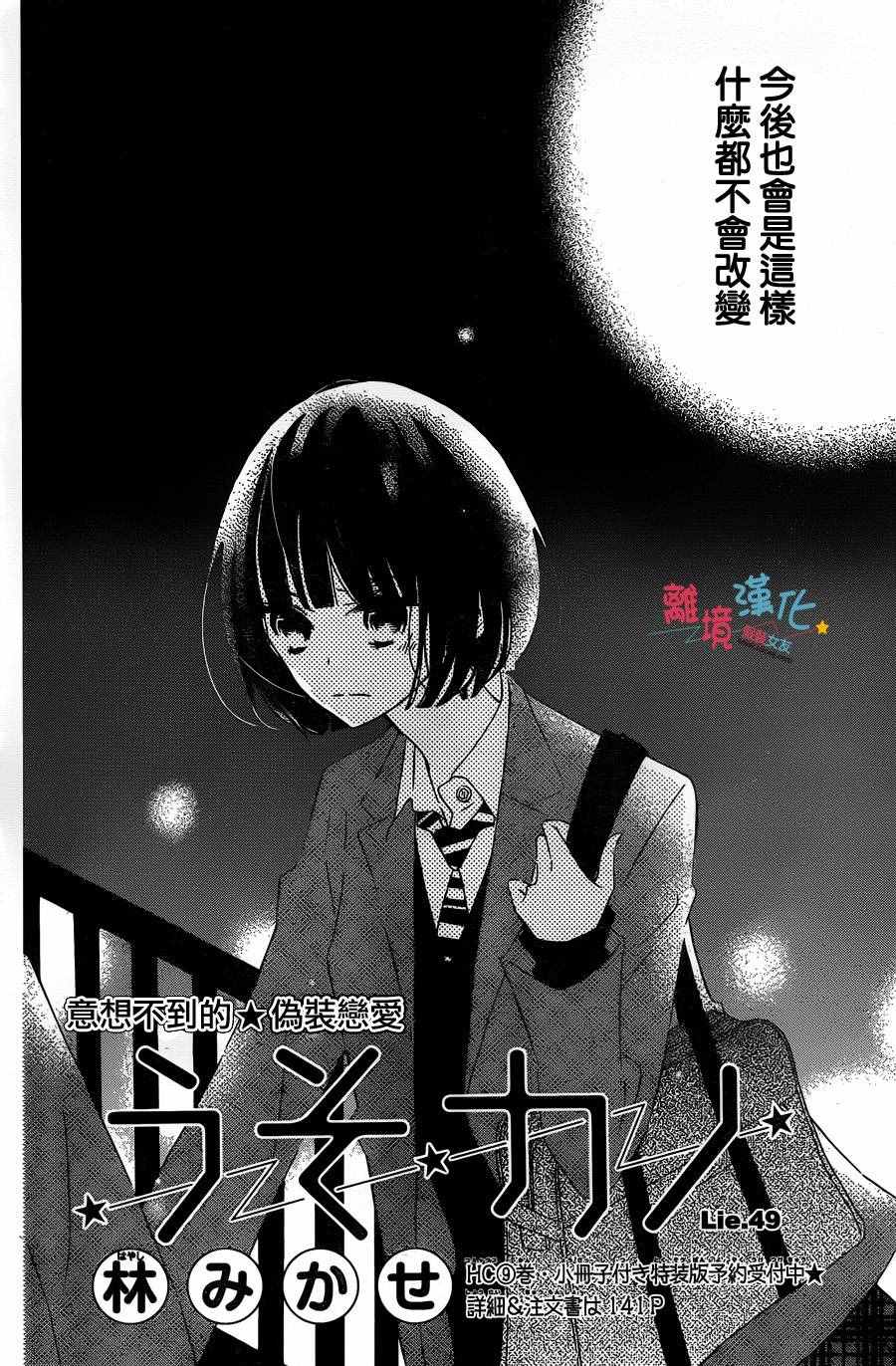 《假装女友》漫画最新章节第49话免费下拉式在线观看章节第【2】张图片