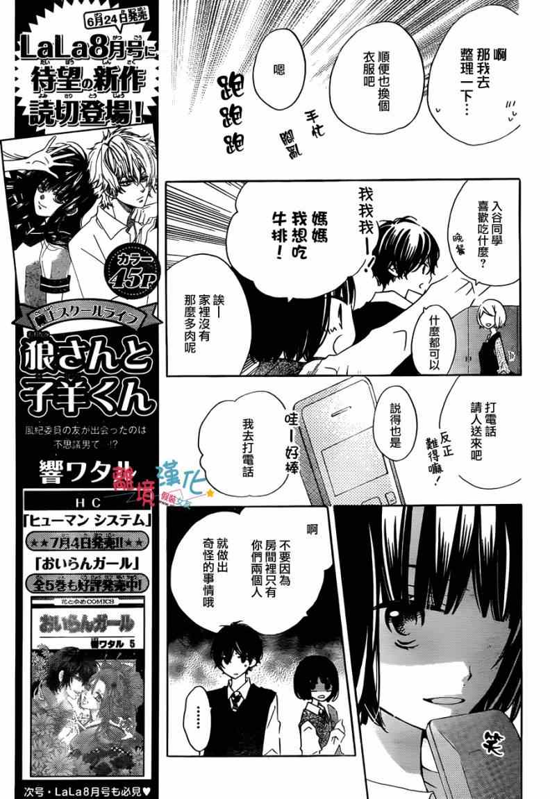 《假装女友》漫画最新章节第16话免费下拉式在线观看章节第【9】张图片