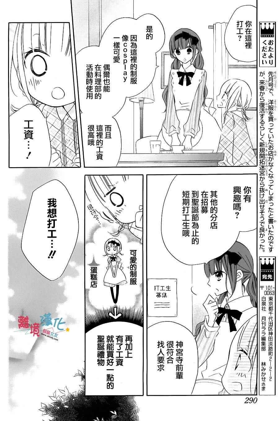 《假装女友》漫画最新章节第34话免费下拉式在线观看章节第【13】张图片