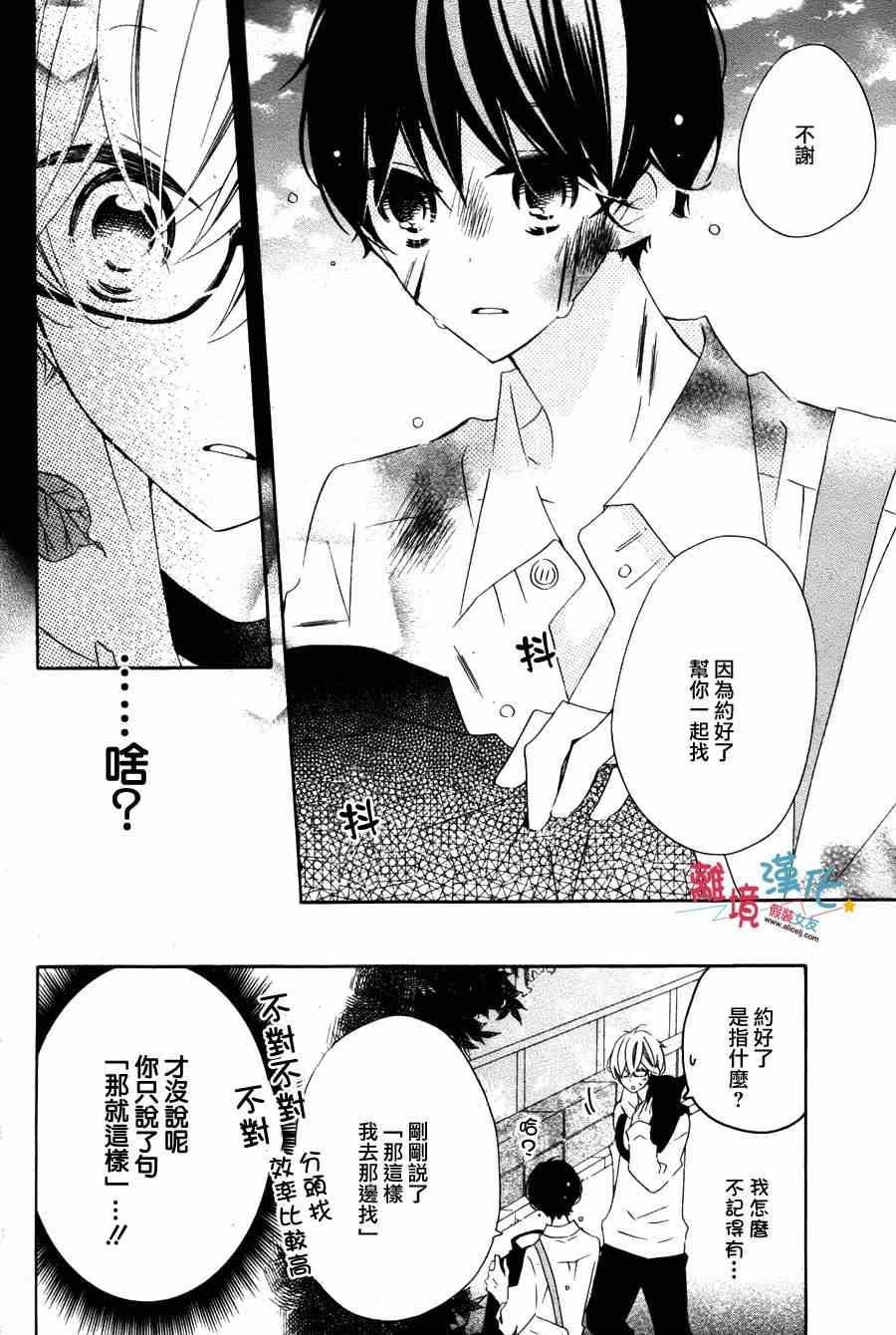 《假装女友》漫画最新章节第27话免费下拉式在线观看章节第【40】张图片