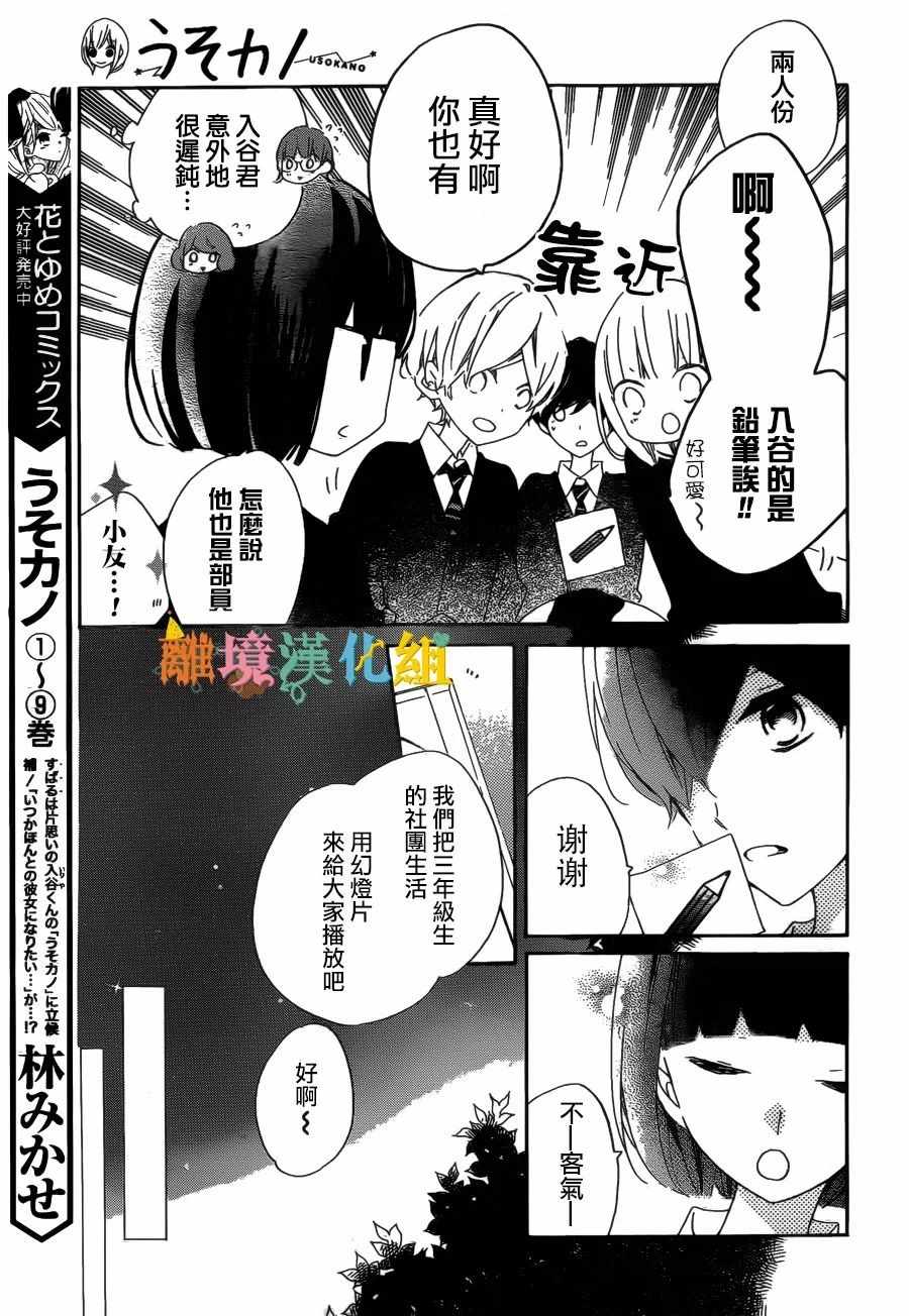 《假装女友》漫画最新章节第57话免费下拉式在线观看章节第【14】张图片