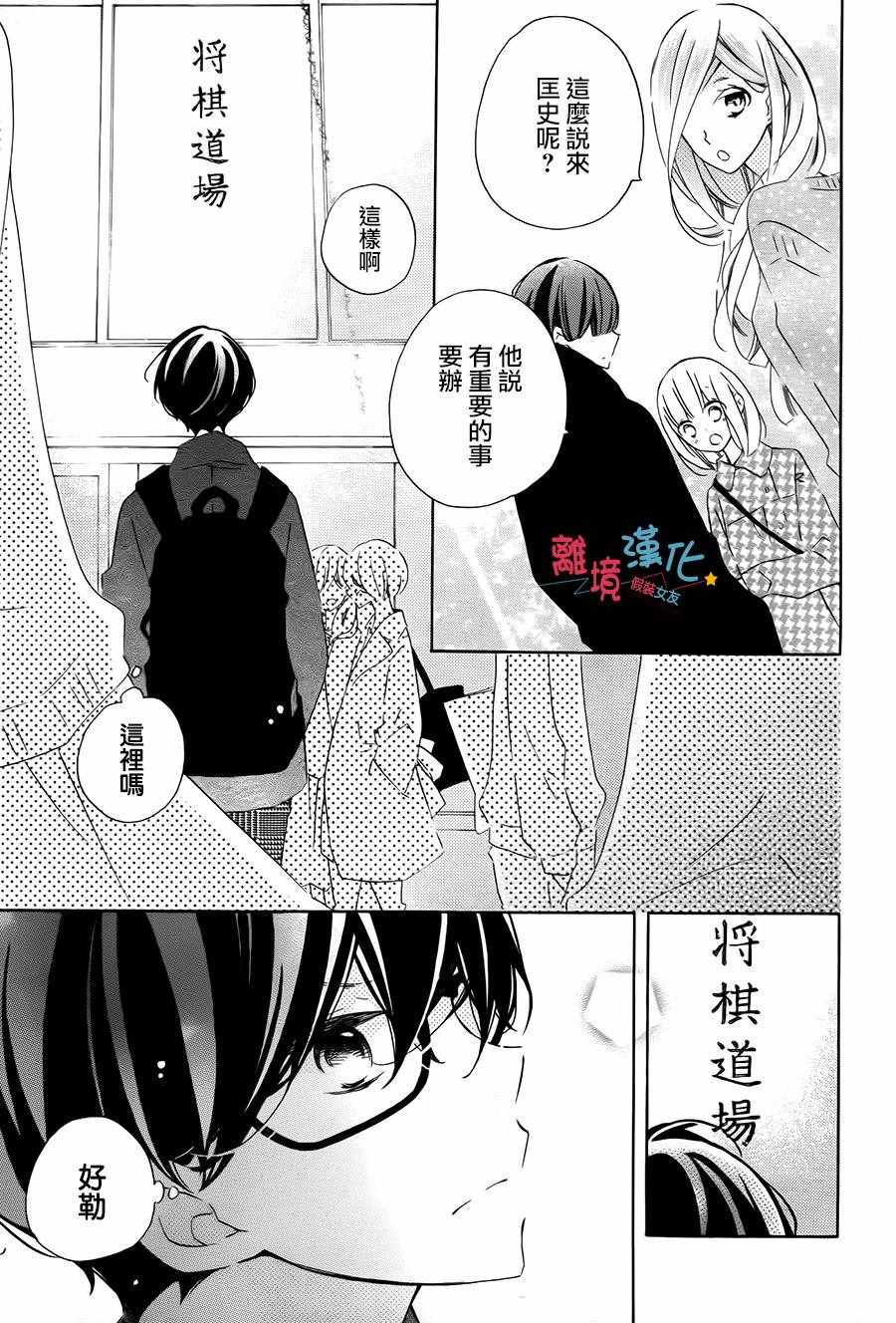 《假装女友》漫画最新章节第58话免费下拉式在线观看章节第【18】张图片