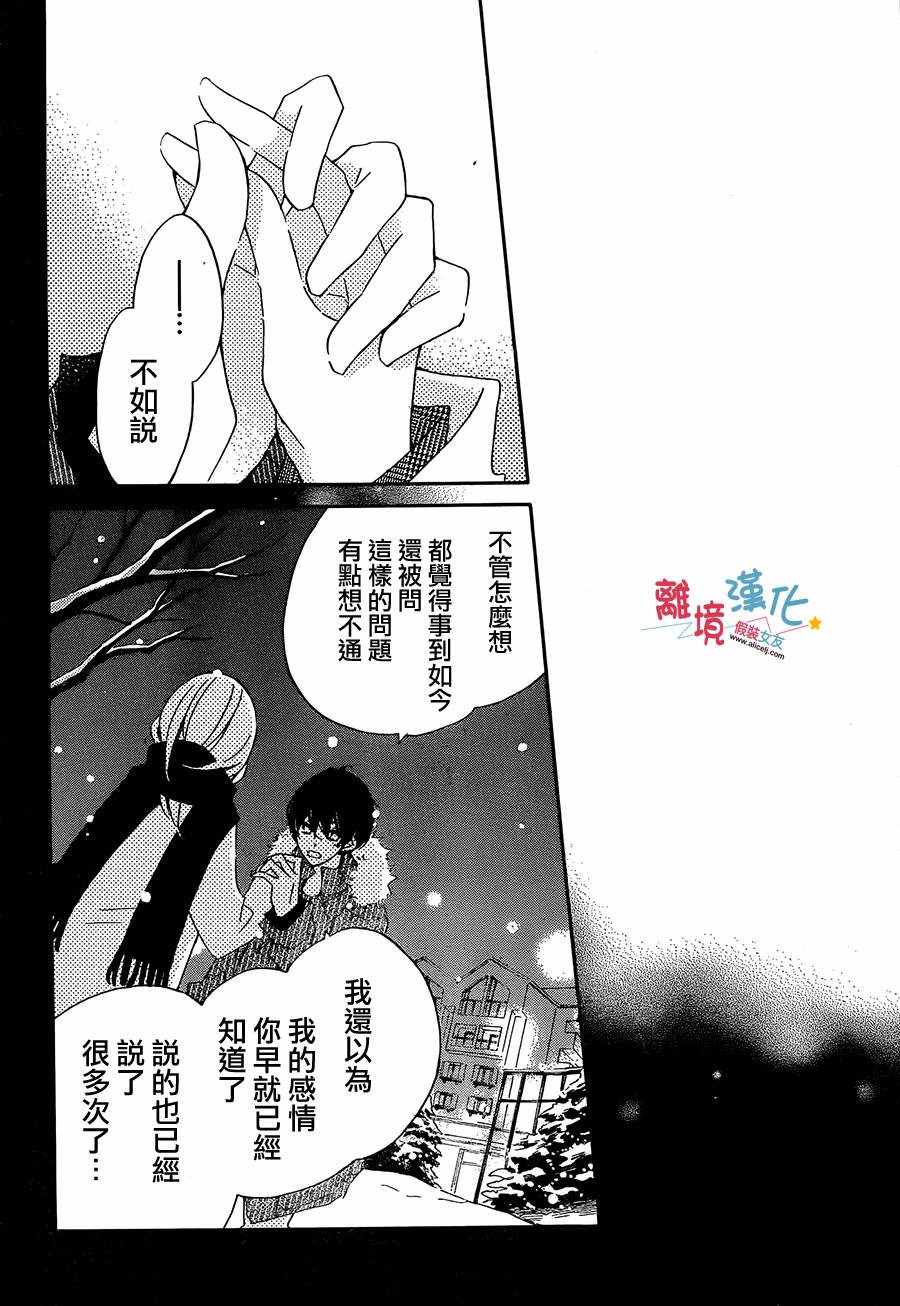 《假装女友》漫画最新章节第43话免费下拉式在线观看章节第【15】张图片