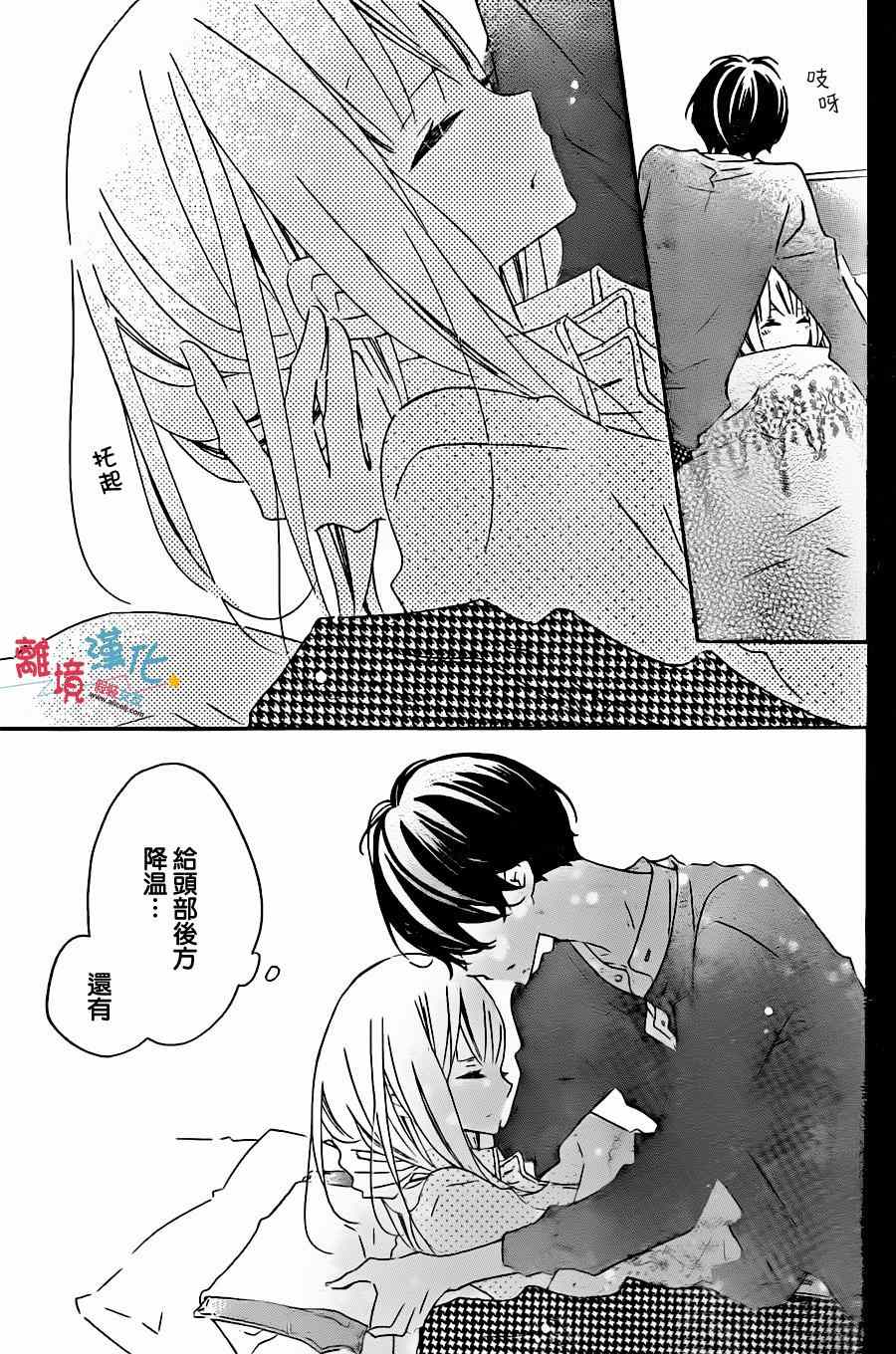 《假装女友》漫画最新章节第29话免费下拉式在线观看章节第【19】张图片