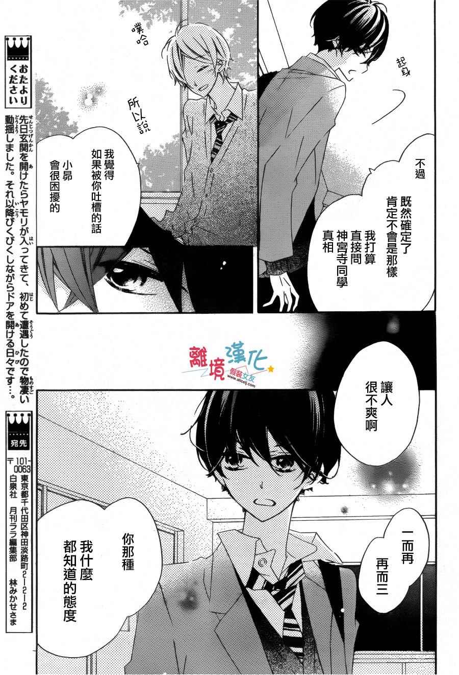 《假装女友》漫画最新章节第31话免费下拉式在线观看章节第【15】张图片