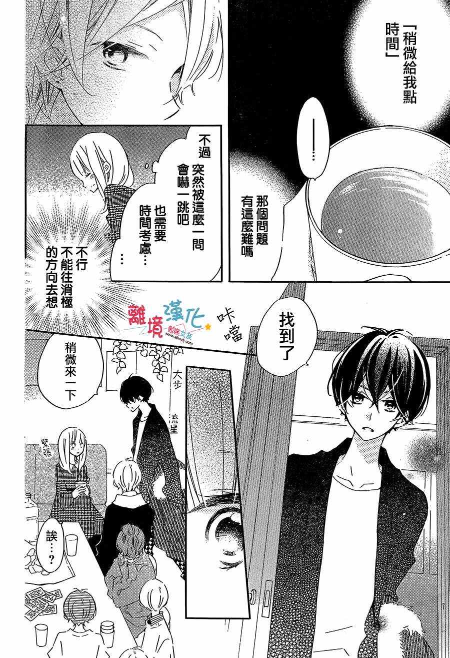 《假装女友》漫画最新章节第43话免费下拉式在线观看章节第【9】张图片