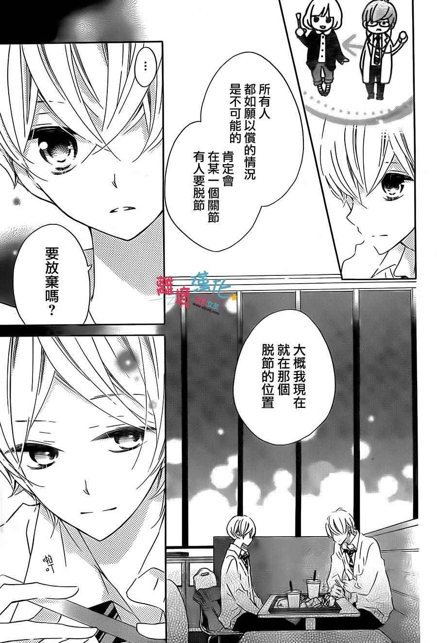 《假装女友》漫画最新章节第33话免费下拉式在线观看章节第【10】张图片