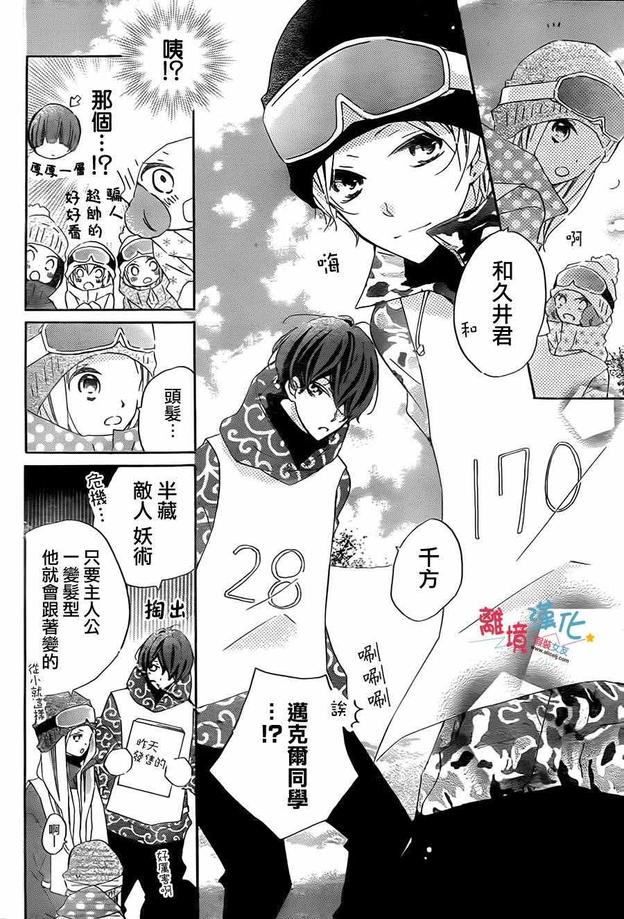 《假装女友》漫画最新章节第41话免费下拉式在线观看章节第【4】张图片