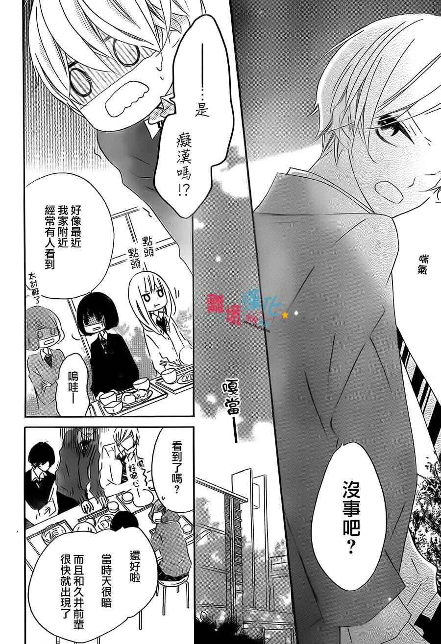 《假装女友》漫画最新章节第30话免费下拉式在线观看章节第【4】张图片