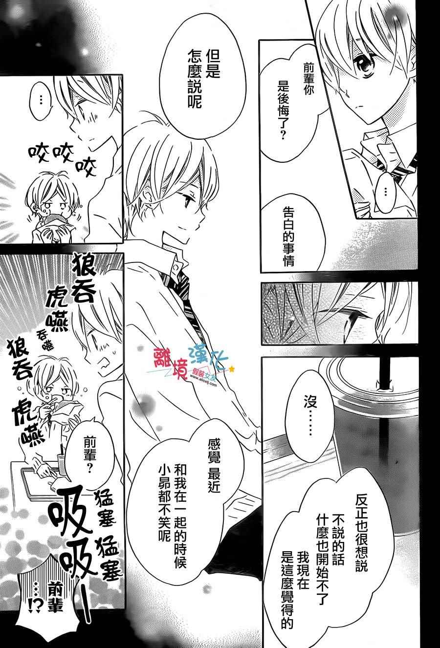 《假装女友》漫画最新章节第33话免费下拉式在线观看章节第【6】张图片