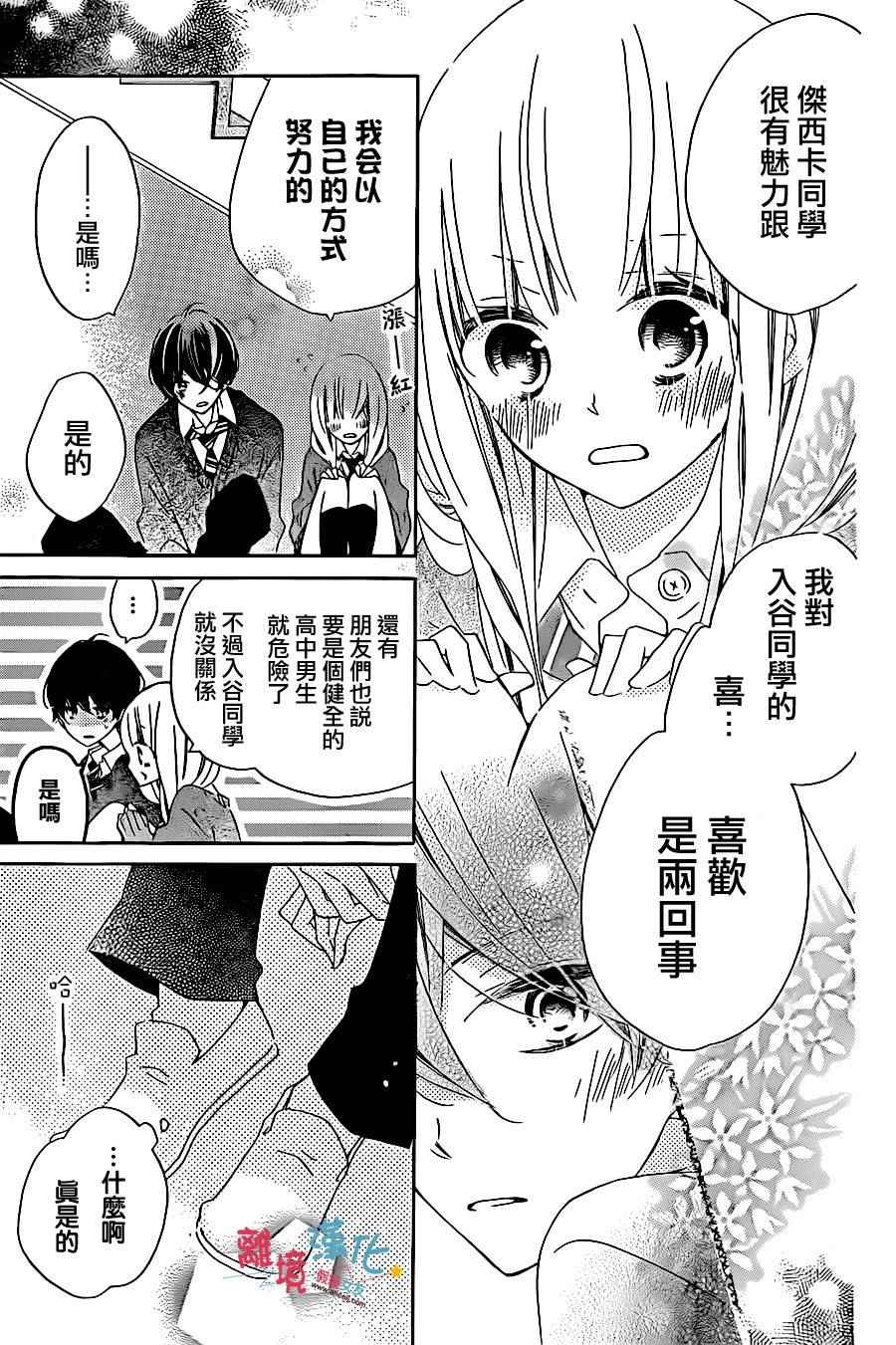 《假装女友》漫画最新章节第38话免费下拉式在线观看章节第【25】张图片