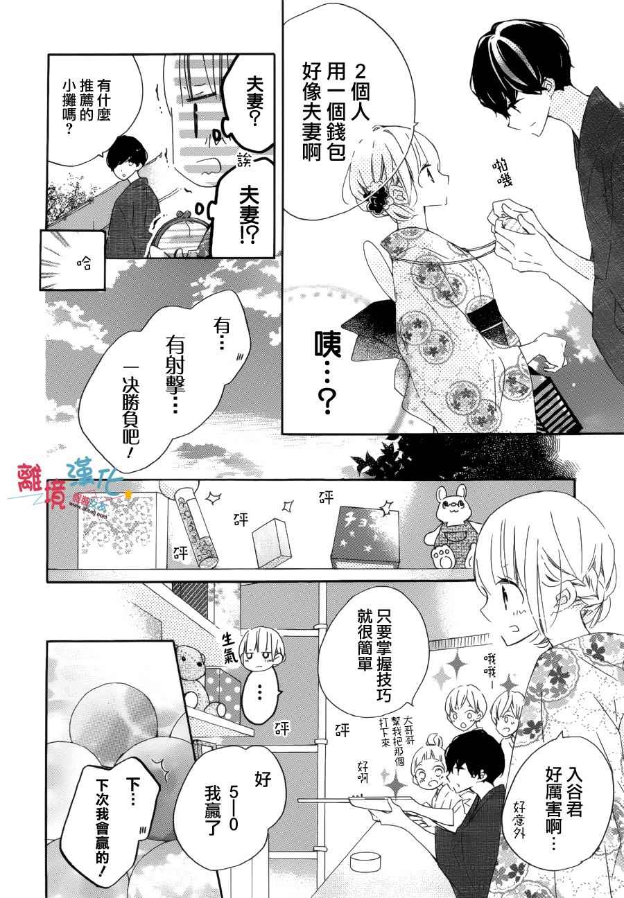 《假装女友》漫画最新章节第53话免费下拉式在线观看章节第【9】张图片