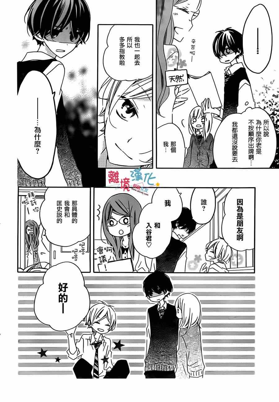 《假装女友》漫画最新章节第24话免费下拉式在线观看章节第【14】张图片