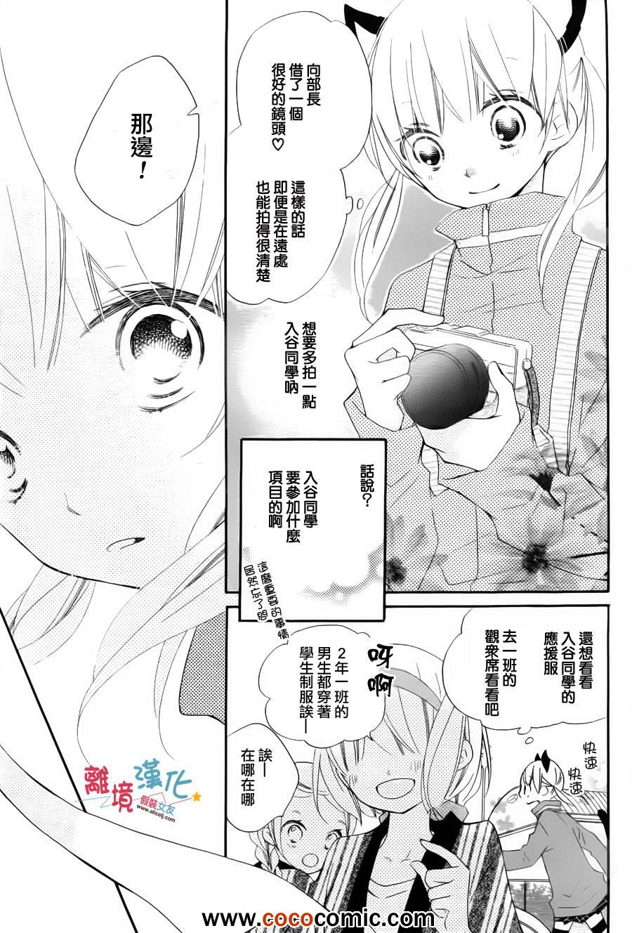 《假装女友》漫画最新章节第4话免费下拉式在线观看章节第【16】张图片