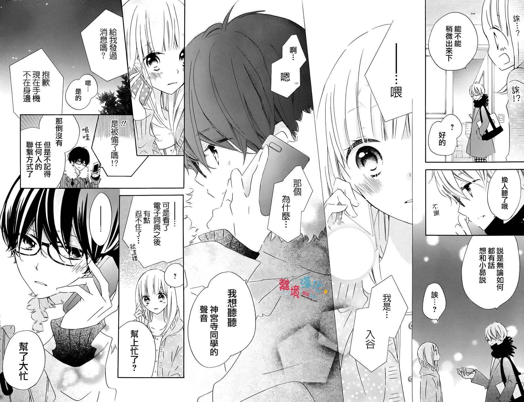 《假装女友》漫画最新章节第37话免费下拉式在线观看章节第【34】张图片