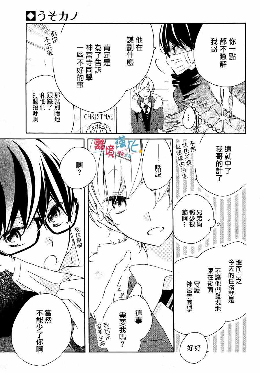 《假装女友》漫画最新章节番外06免费下拉式在线观看章节第【3】张图片