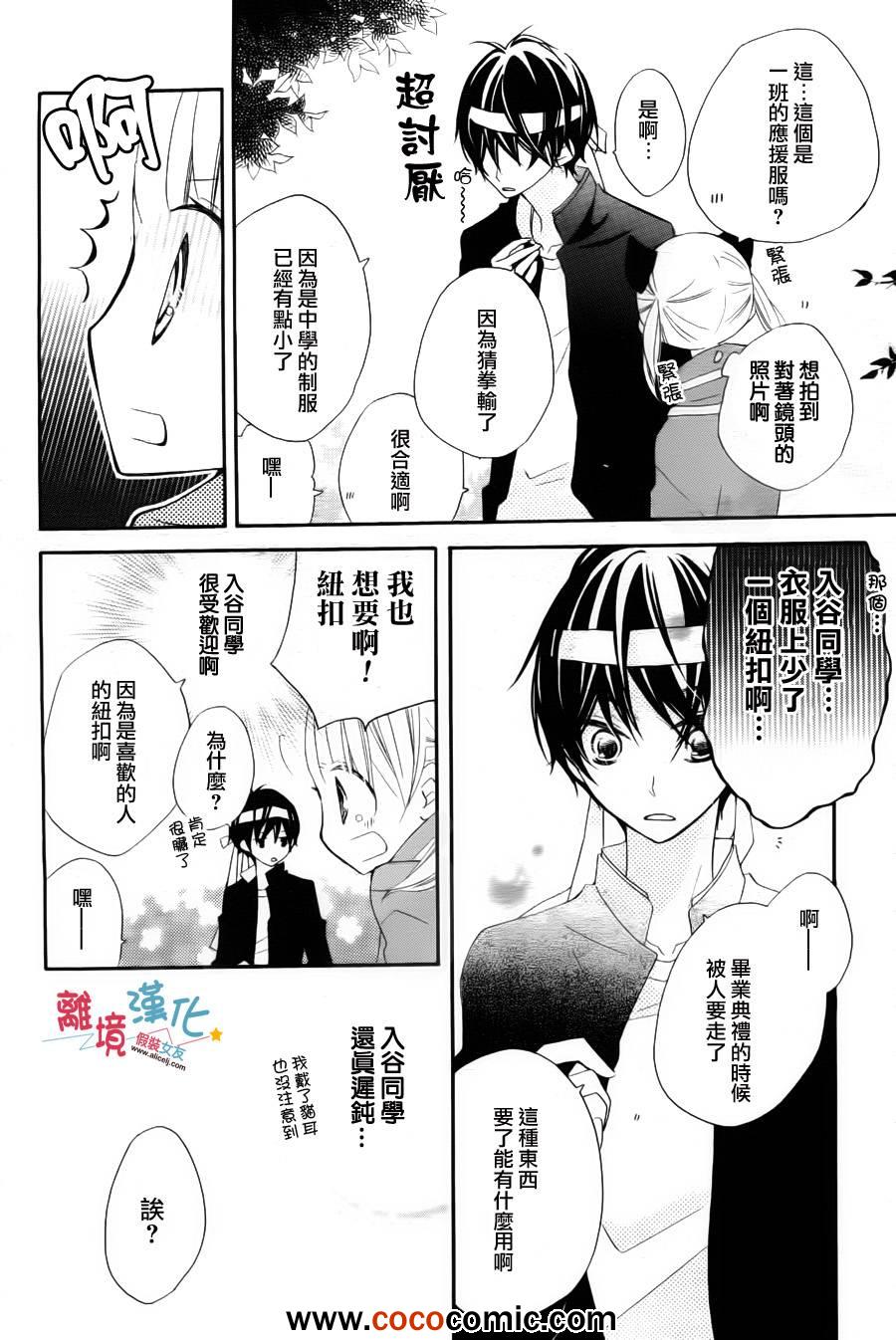 《假装女友》漫画最新章节第4话免费下拉式在线观看章节第【18】张图片