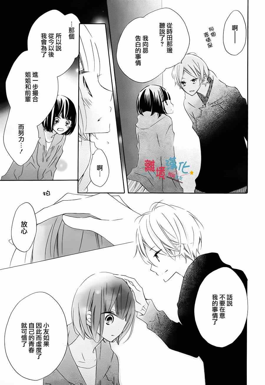 《假装女友》漫画最新章节第27话免费下拉式在线观看章节第【22】张图片