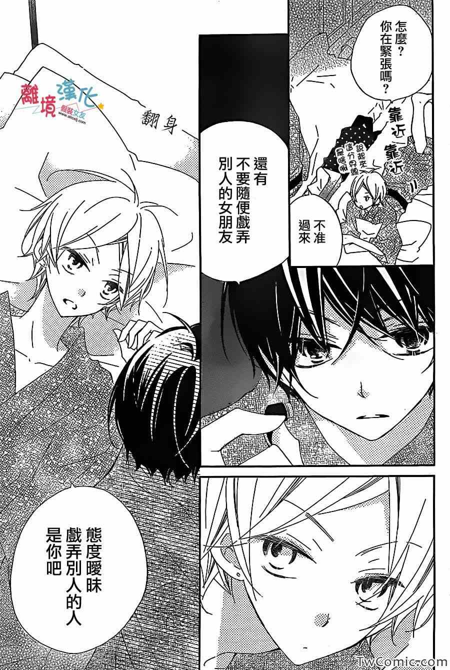 《假装女友》漫画最新章节第6话免费下拉式在线观看章节第【12】张图片