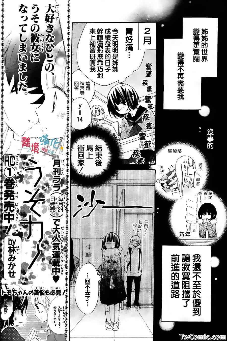 《假装女友》漫画最新章节特别篇免费下拉式在线观看章节第【9】张图片