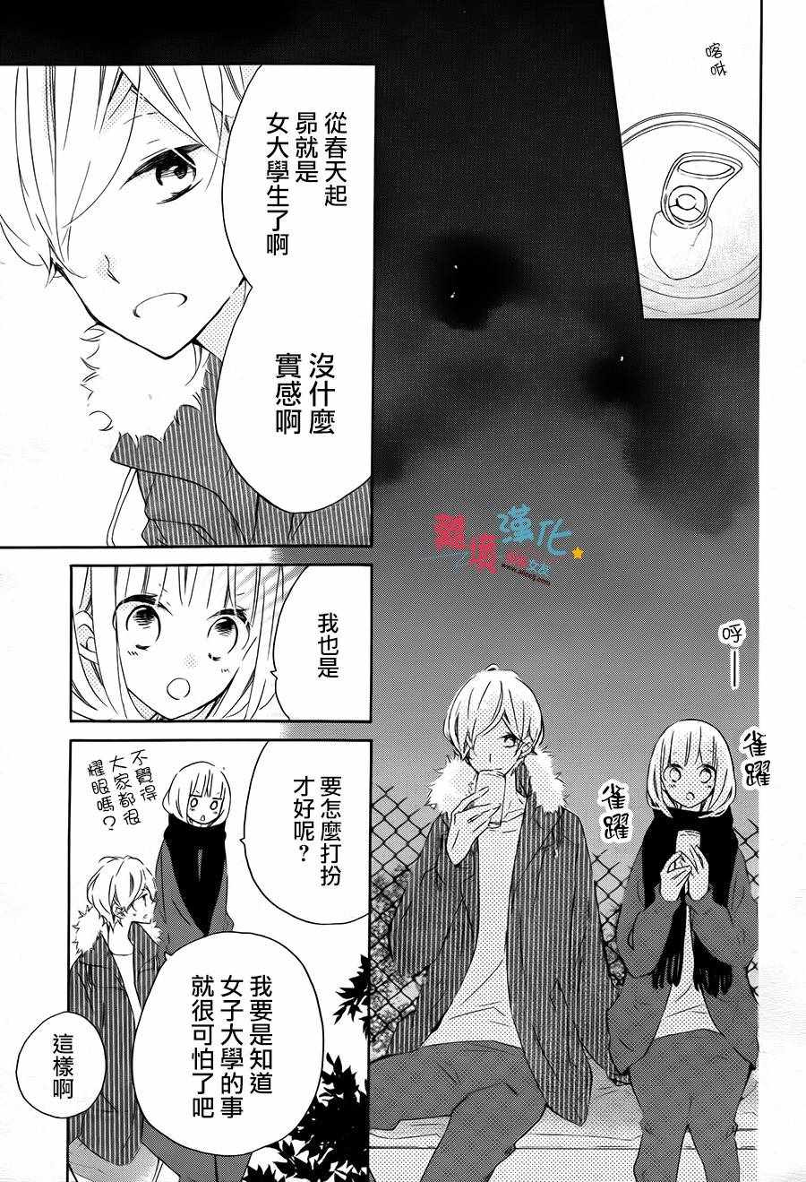 《假装女友》漫画最新章节第58话免费下拉式在线观看章节第【5】张图片