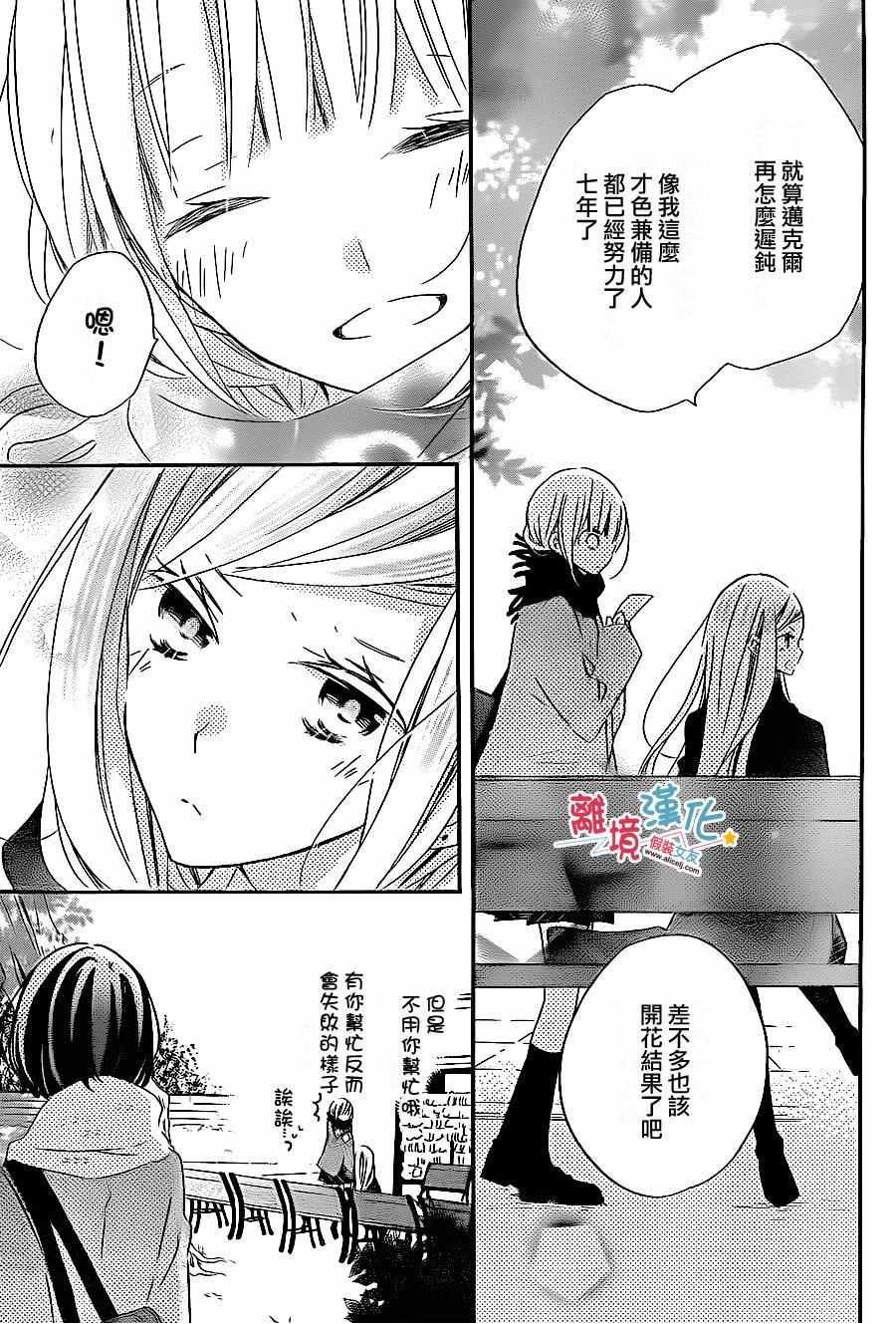 《假装女友》漫画最新章节第44话免费下拉式在线观看章节第【21】张图片