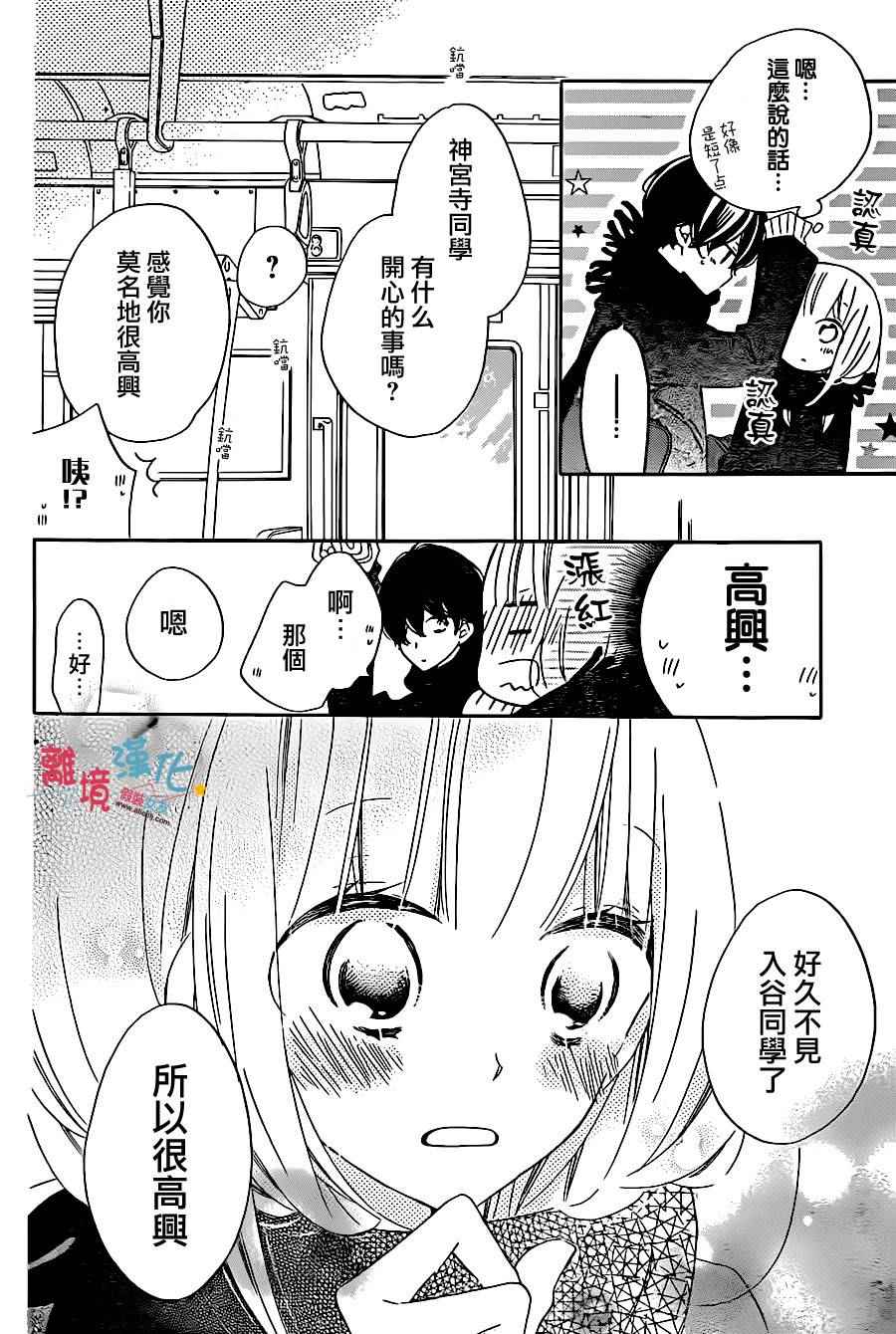 《假装女友》漫画最新章节第38话免费下拉式在线观看章节第【6】张图片