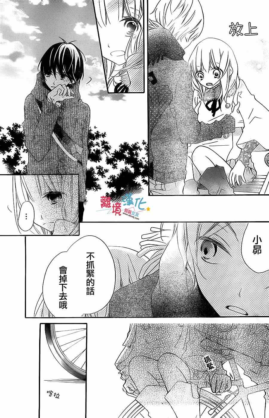 《假装女友》漫画最新章节第2话免费下拉式在线观看章节第【29】张图片