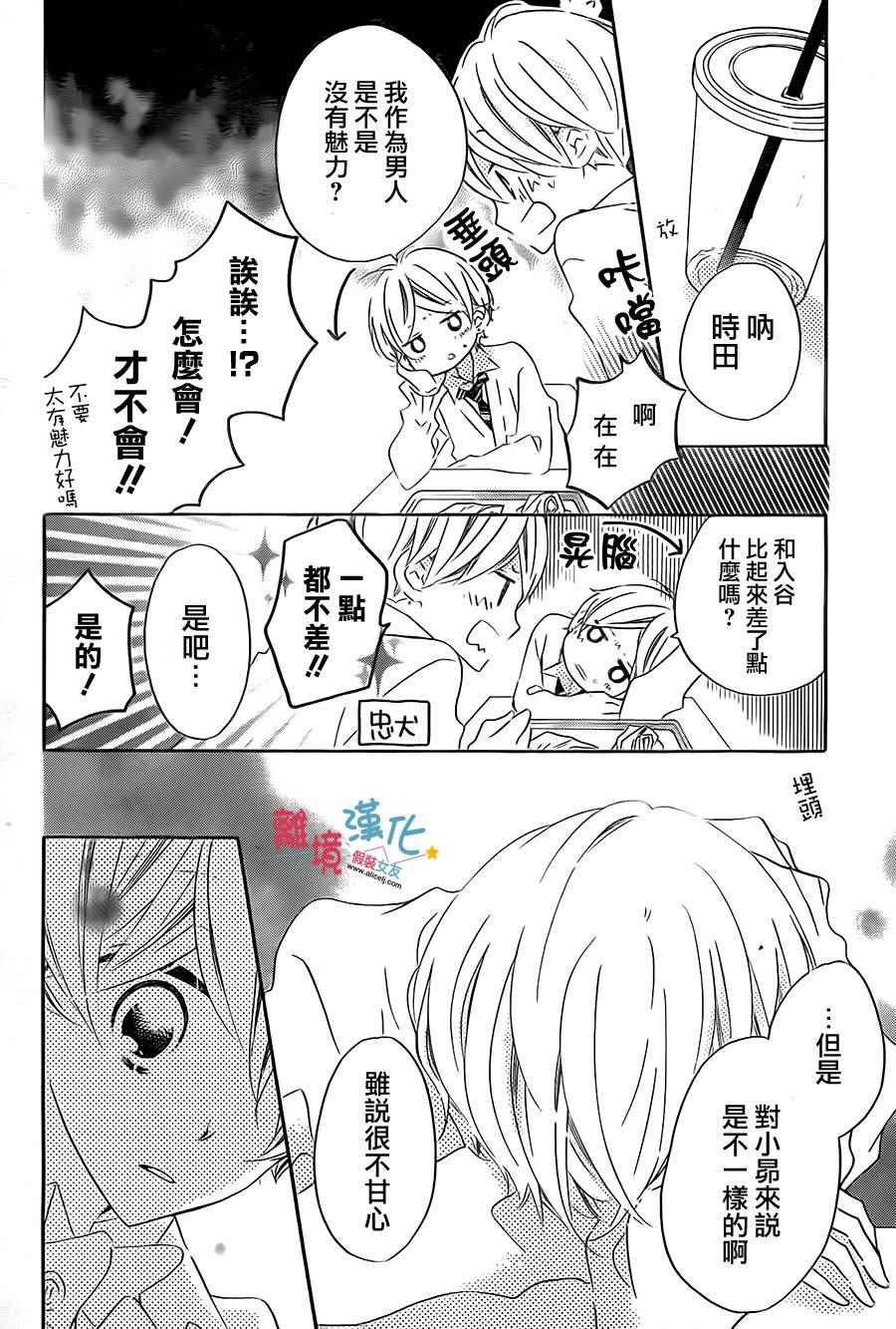 《假装女友》漫画最新章节第33话免费下拉式在线观看章节第【7】张图片