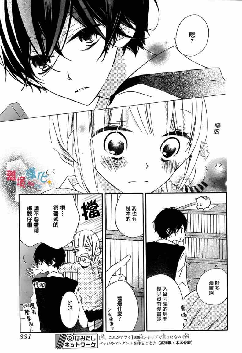 《假装女友》漫画最新章节第16话免费下拉式在线观看章节第【15】张图片