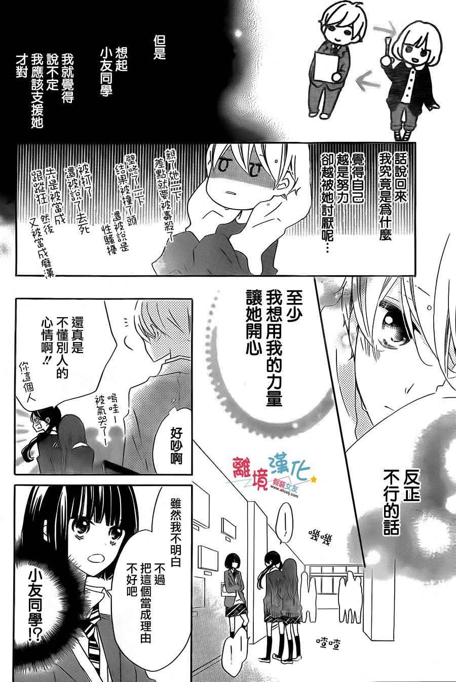 《假装女友》漫画最新章节第33话免费下拉式在线观看章节第【13】张图片