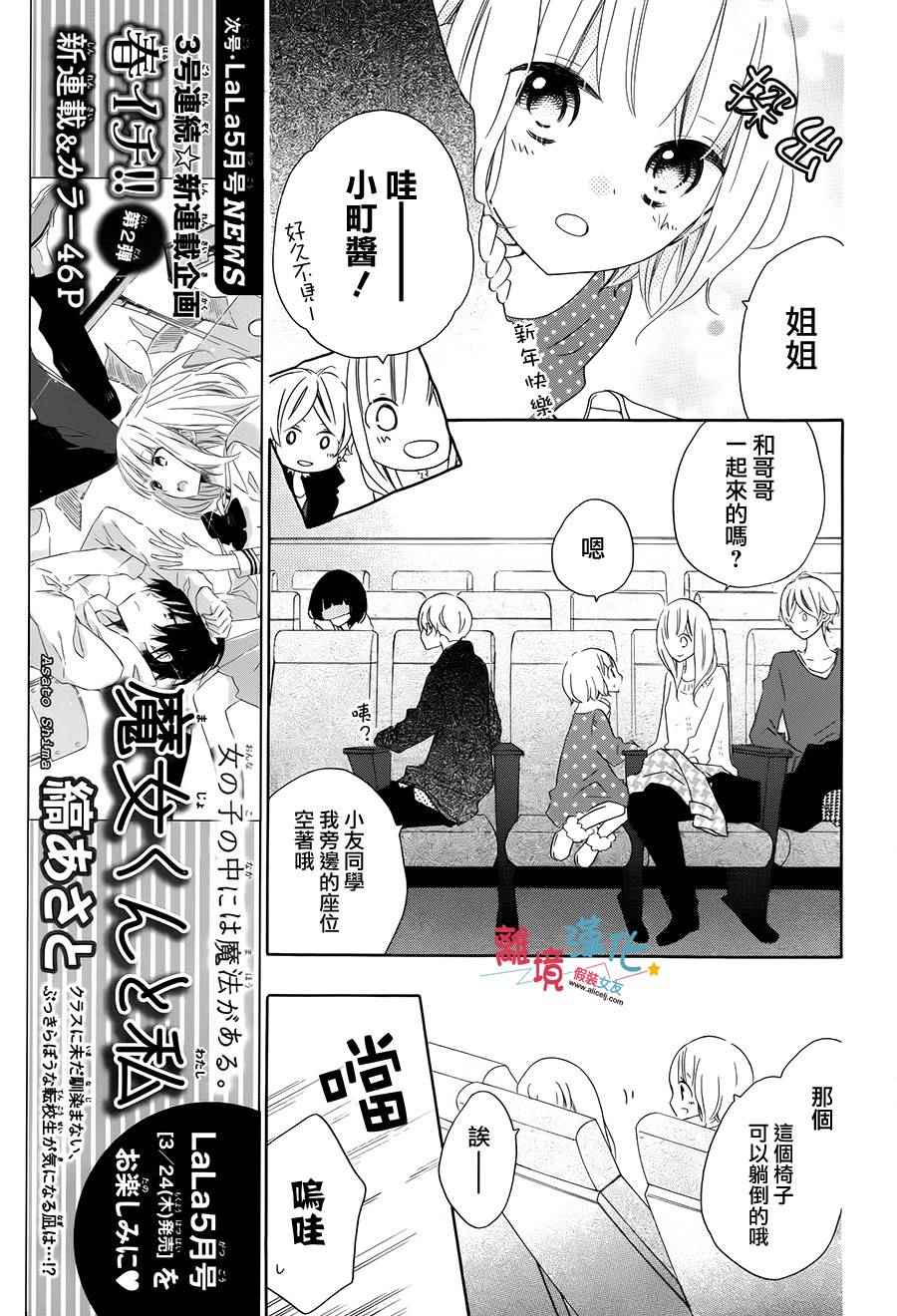 《假装女友》漫画最新章节第37话免费下拉式在线观看章节第【7】张图片