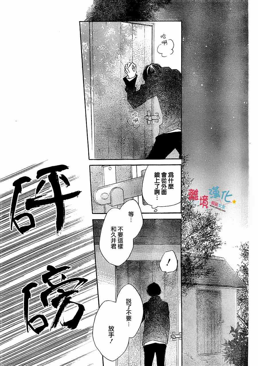 《假装女友》漫画最新章节第25话免费下拉式在线观看章节第【21】张图片