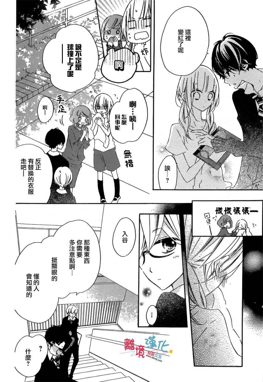 《假装女友》漫画最新章节第31话免费下拉式在线观看章节第【4】张图片