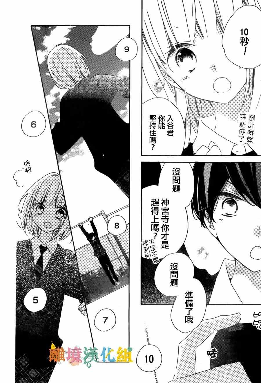 《假装女友》漫画最新章节第57话免费下拉式在线观看章节第【9】张图片