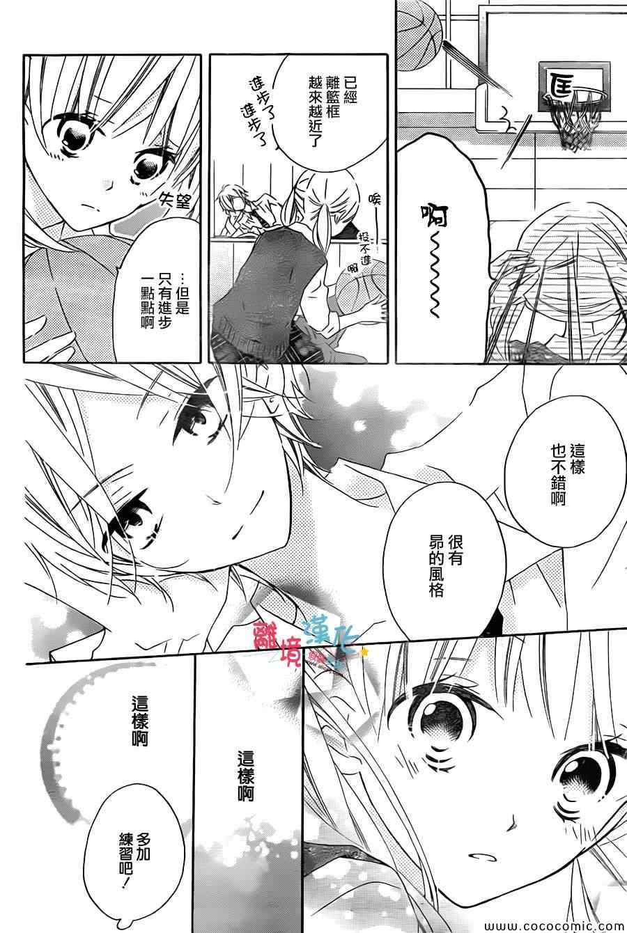 《假装女友》漫画最新章节第14话免费下拉式在线观看章节第【15】张图片