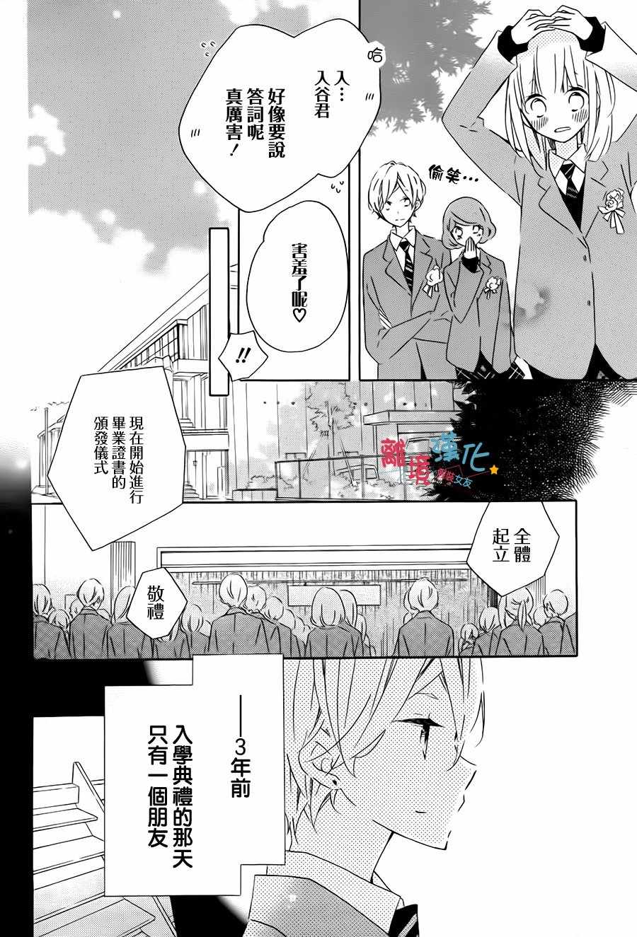 《假装女友》漫画最新章节第59话免费下拉式在线观看章节第【9】张图片