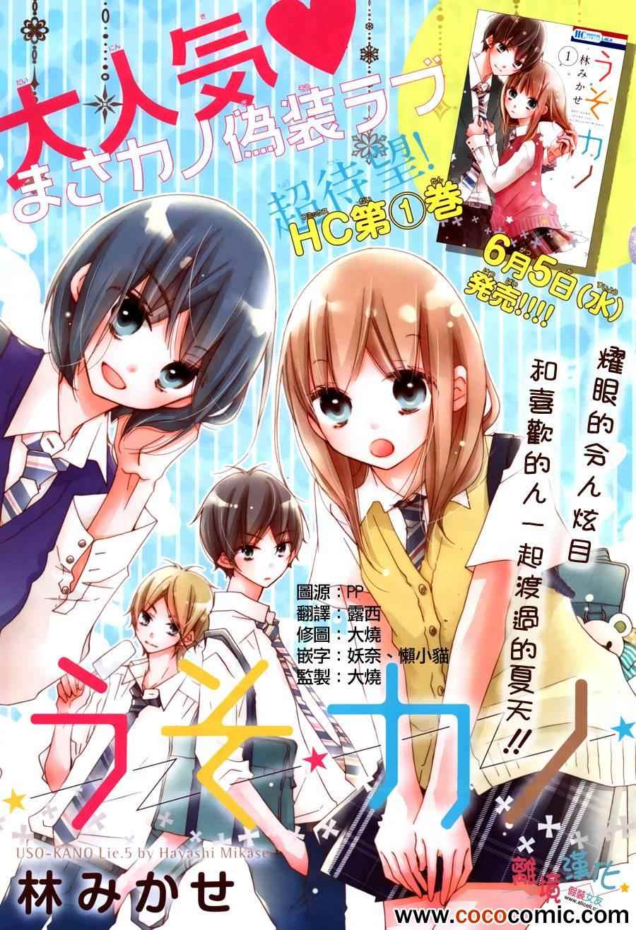 《假装女友》漫画最新章节第5话免费下拉式在线观看章节第【1】张图片