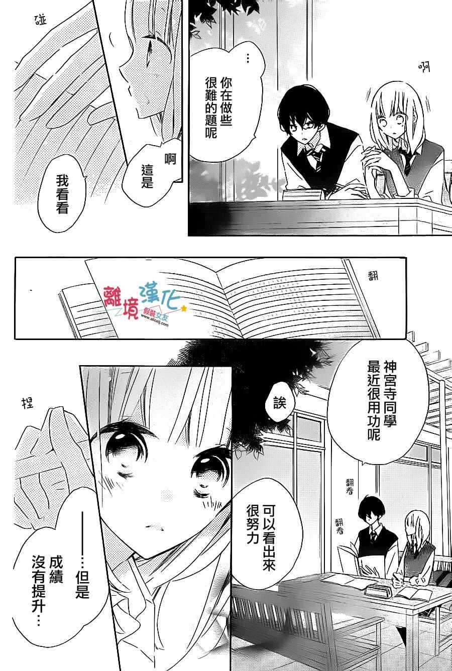 《假装女友》漫画最新章节第50话免费下拉式在线观看章节第【15】张图片