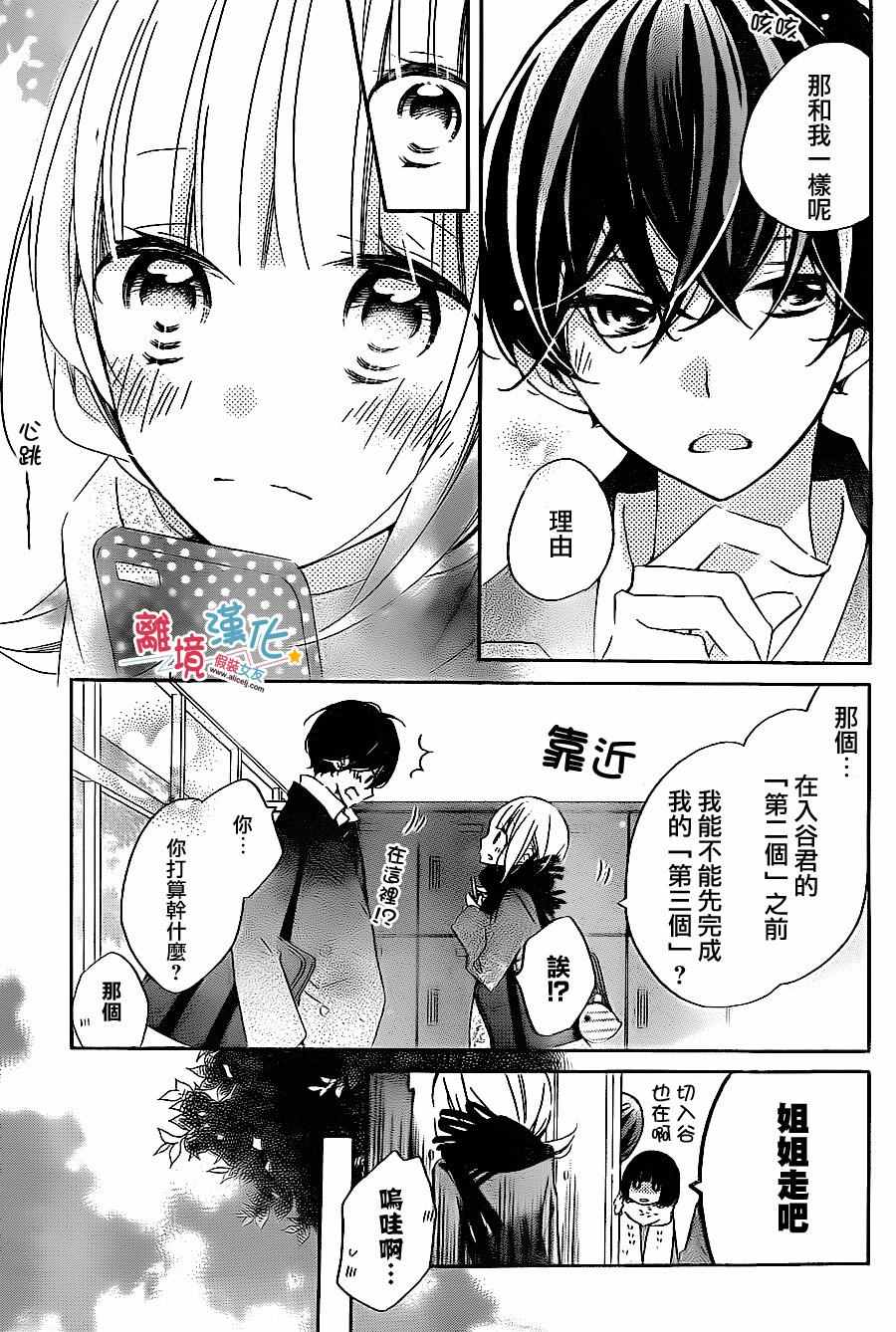 《假装女友》漫画最新章节第44话免费下拉式在线观看章节第【11】张图片