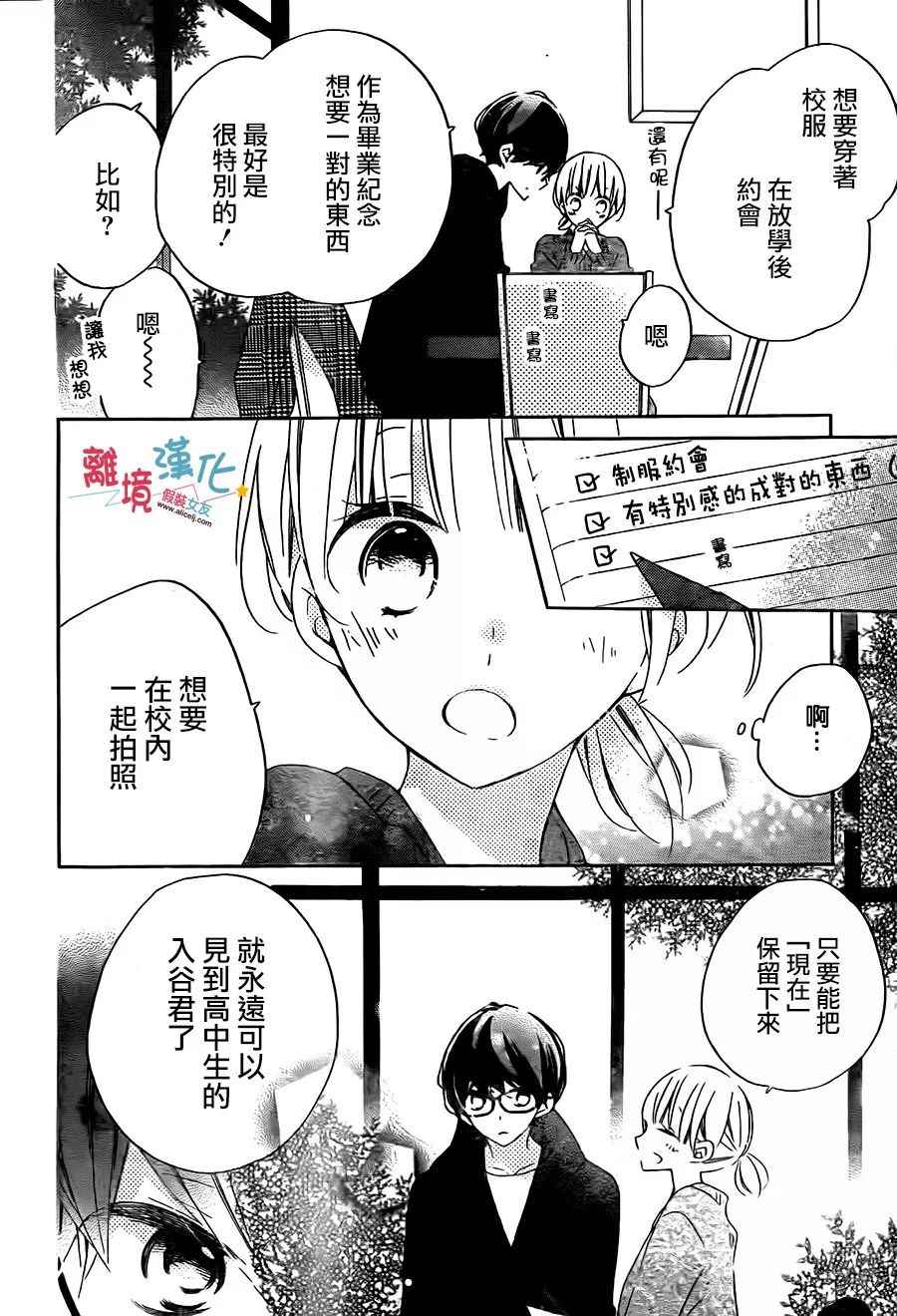 《假装女友》漫画最新章节第56话免费下拉式在线观看章节第【26】张图片