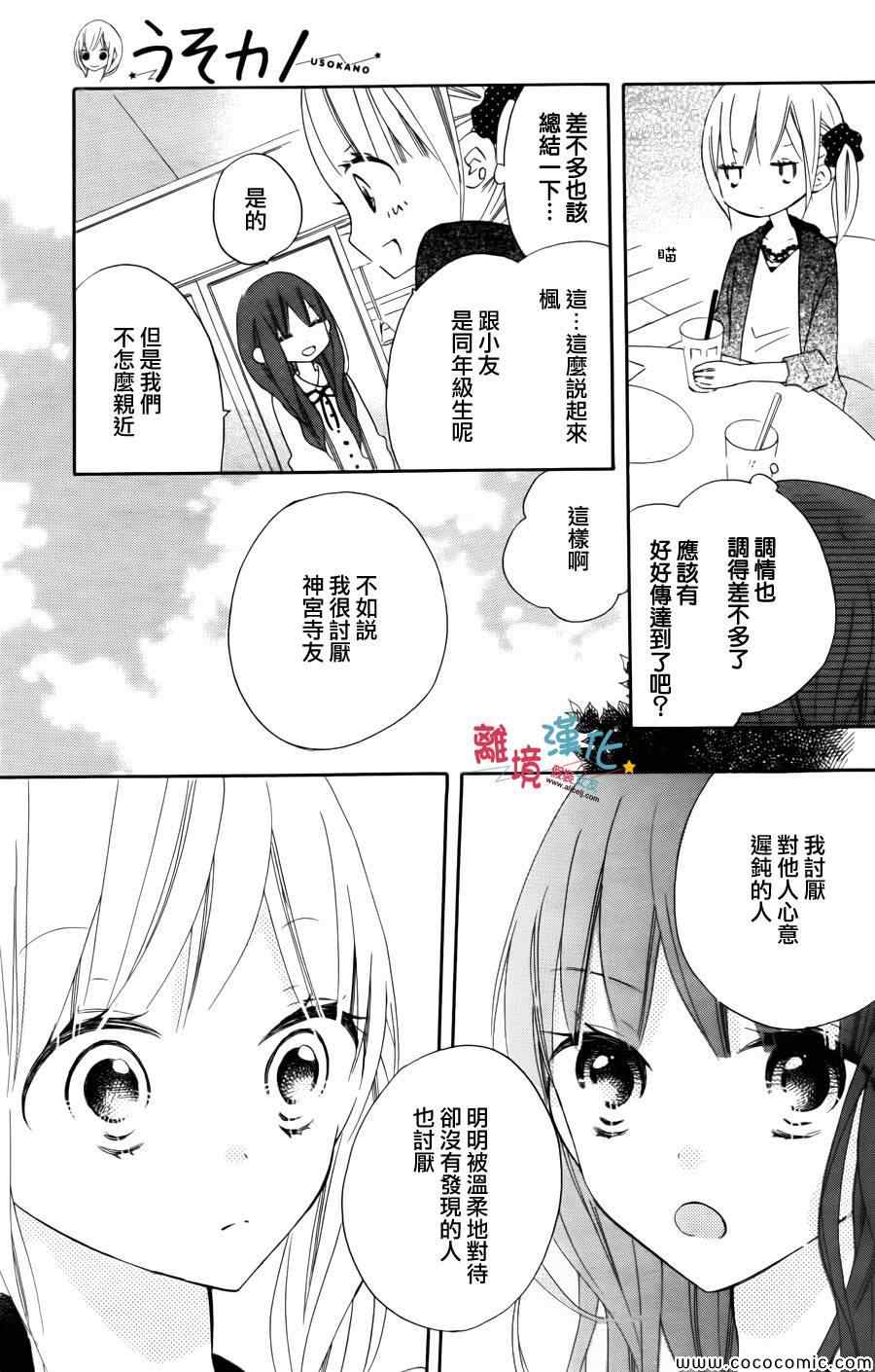 《假装女友》漫画最新章节第9话免费下拉式在线观看章节第【33】张图片