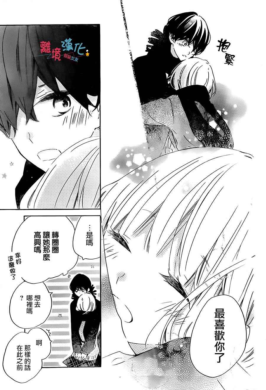 《假装女友》漫画最新章节第55话免费下拉式在线观看章节第【20】张图片