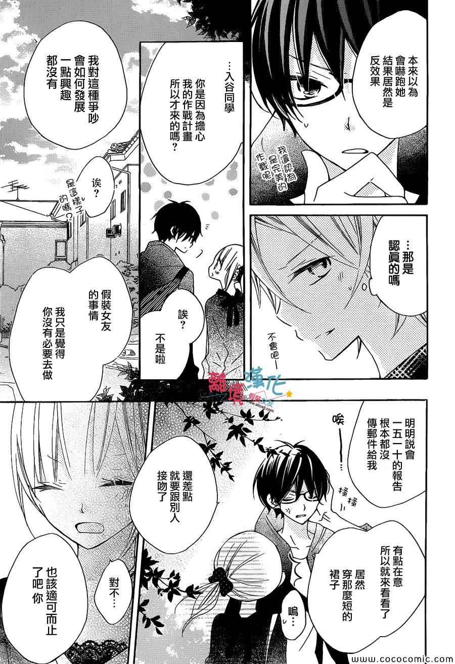 《假装女友》漫画最新章节第10话免费下拉式在线观看章节第【27】张图片