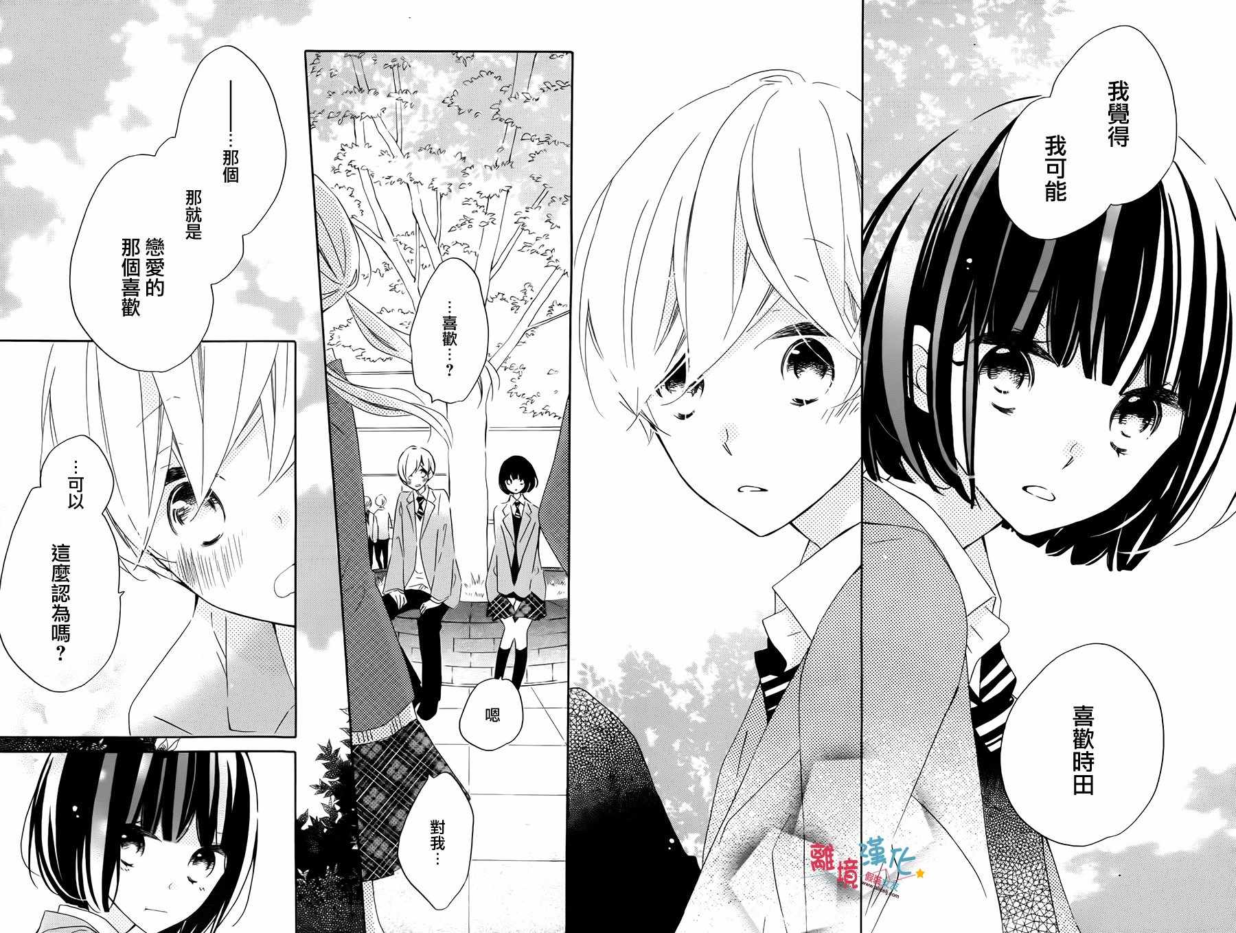 《假装女友》漫画最新章节第59话免费下拉式在线观看章节第【22】张图片