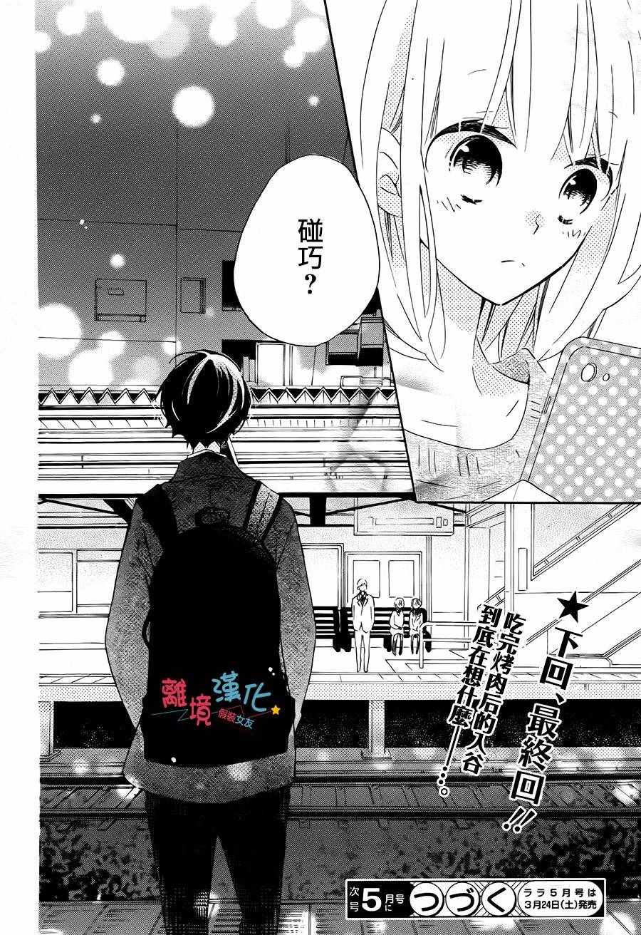 《假装女友》漫画最新章节第58话免费下拉式在线观看章节第【26】张图片