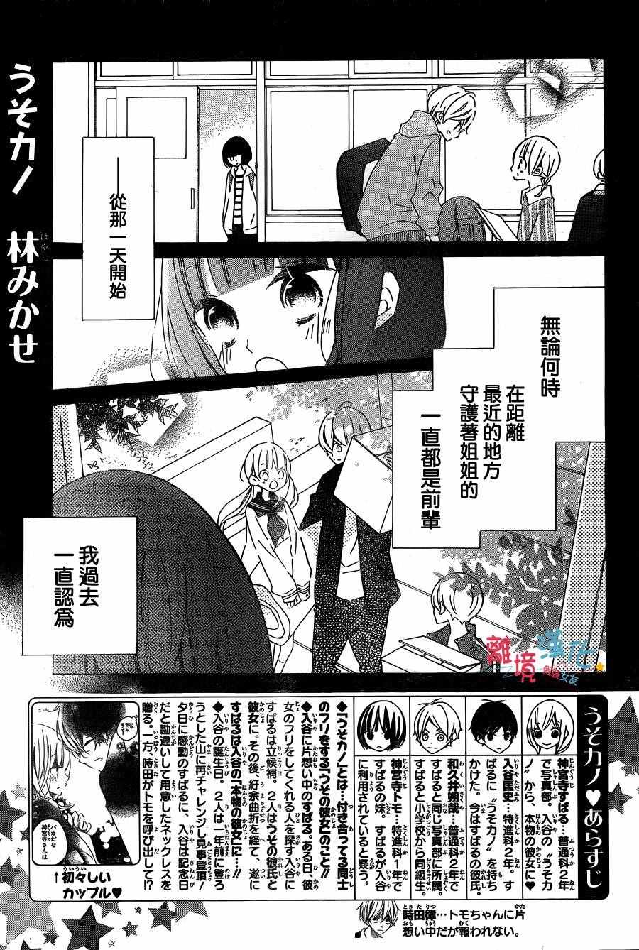 《假装女友》漫画最新章节第49话免费下拉式在线观看章节第【1】张图片