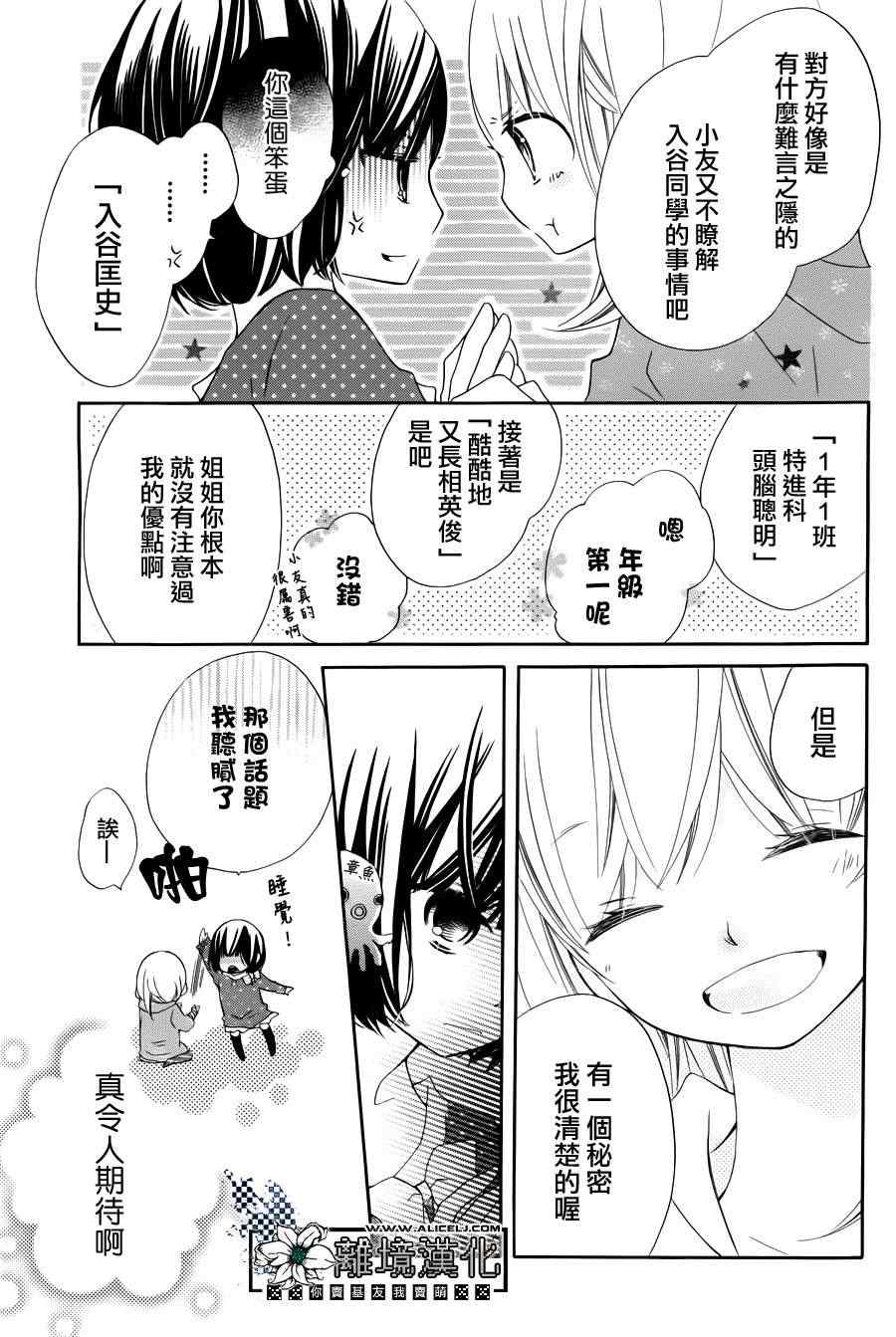 《假装女友》漫画最新章节第1话免费下拉式在线观看章节第【8】张图片